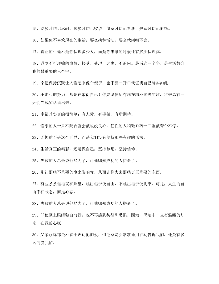 励志哲理句子：励志哲理语录百条合集生活必备.docx_第2页