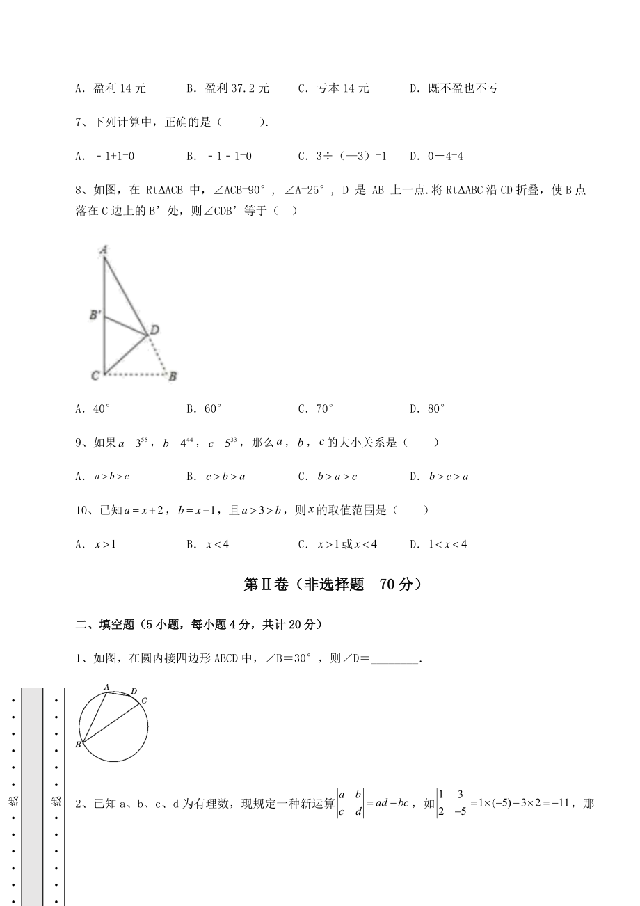 【真题汇总卷】2022年福建省泉州市中考数学历年真题定向练习-卷(Ⅰ)(精选).docx_第2页