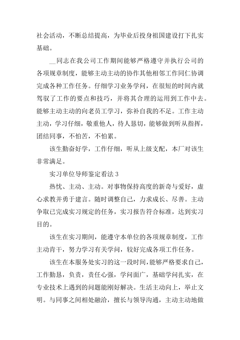 实习单位导师鉴定意见模板范本.docx_第2页