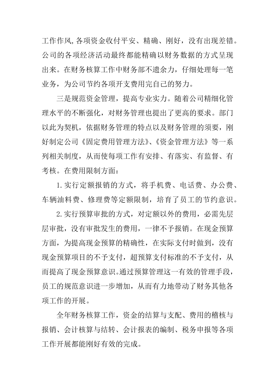 2021财务下半年工作计划及提升计划例文.docx_第2页