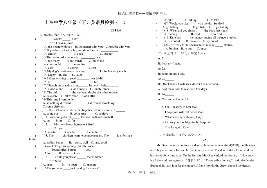 新目标英语八年级下第一次月考试卷+(共4页).doc_第1页