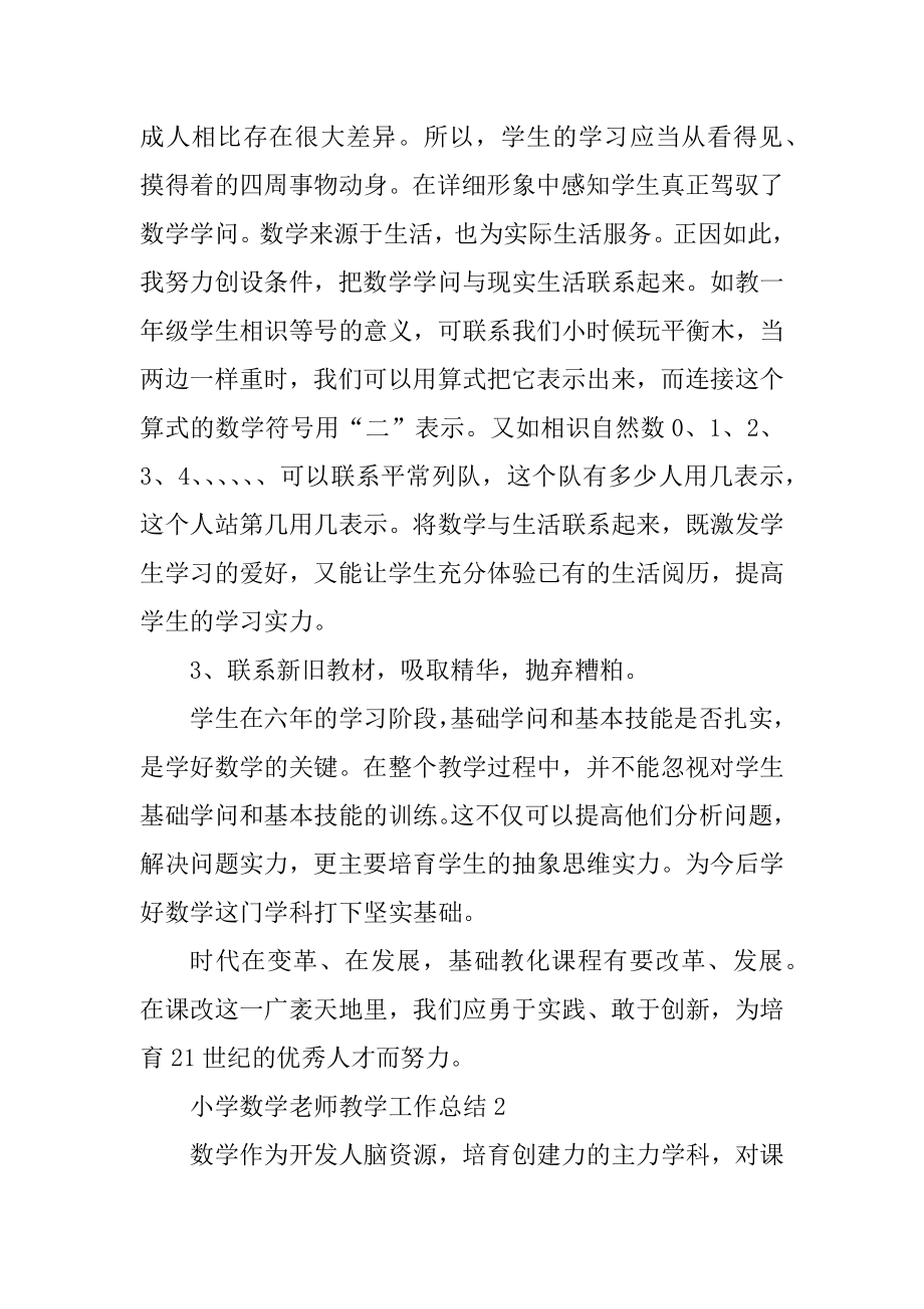 小学数学教师学期末教学总结汇编.docx_第2页