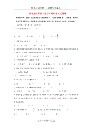 浙教版七年级数学期中试卷(共7页).docx