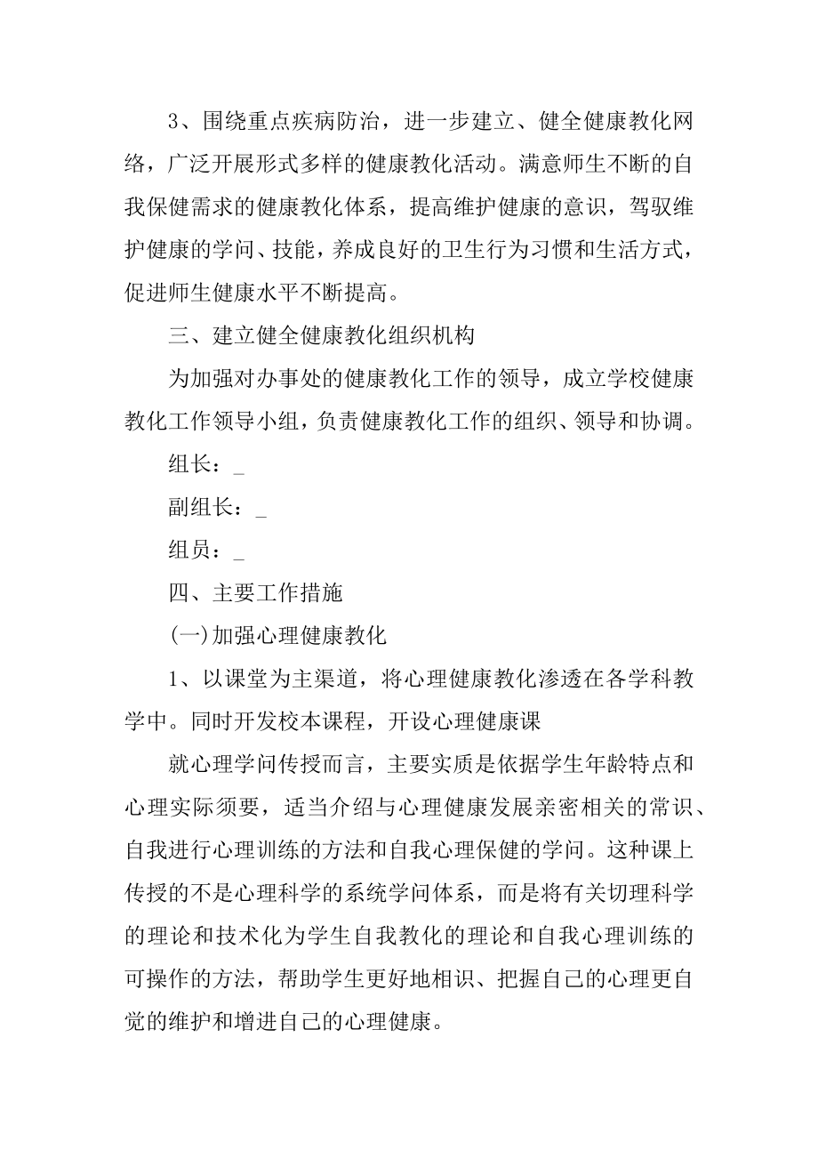 小班下学期健康教育工作总结最新.docx_第2页