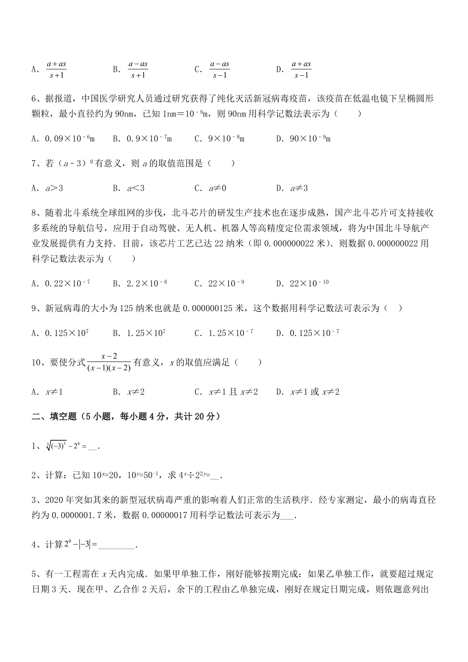 中考专题特训浙教版初中数学七年级下册第五章分式定向练习练习题(无超纲).docx_第2页