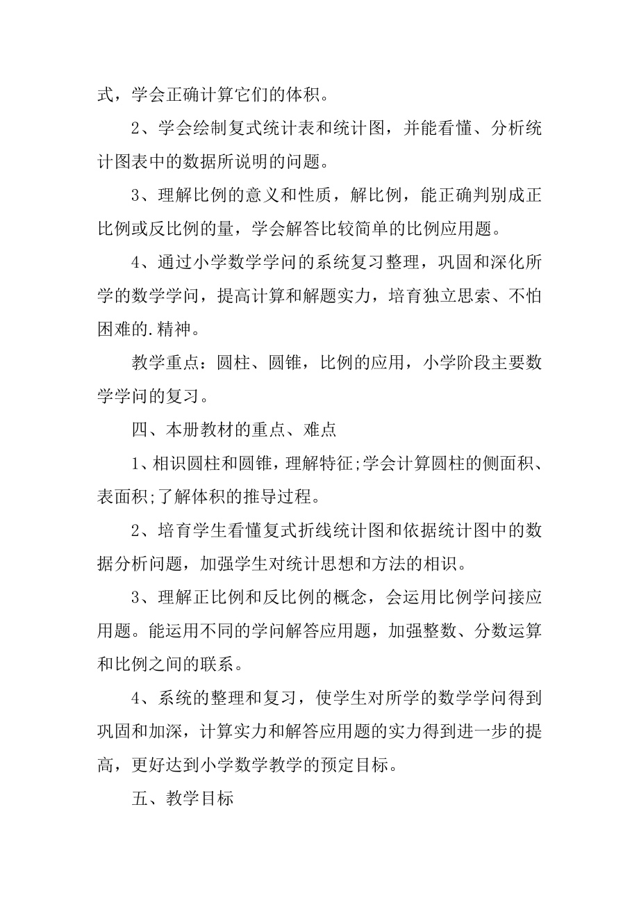 学校数学教师个人工作计划五篇范文.docx_第2页