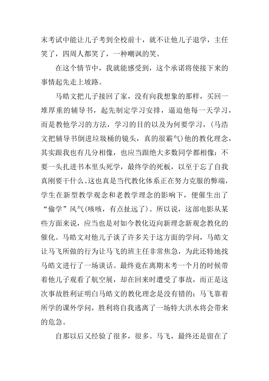 2021银河补习班电影观后感作文范例.docx_第2页