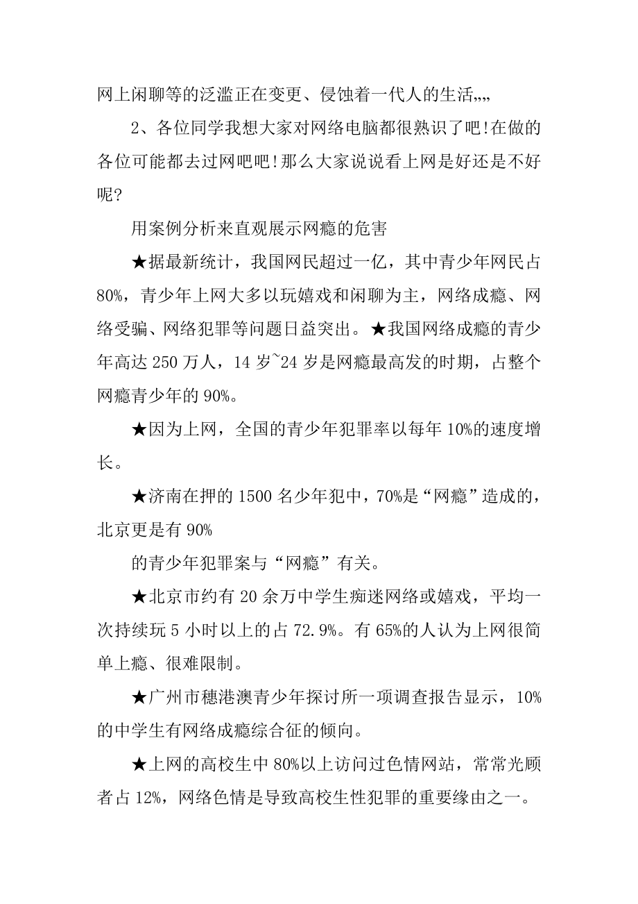 小学心理主题班会策划书汇编.docx_第2页