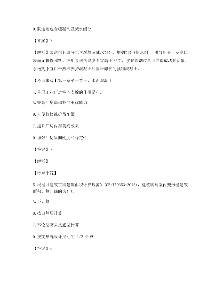 一级造价工程师土建计量历年真题含习题答案及解析.docx_第2页