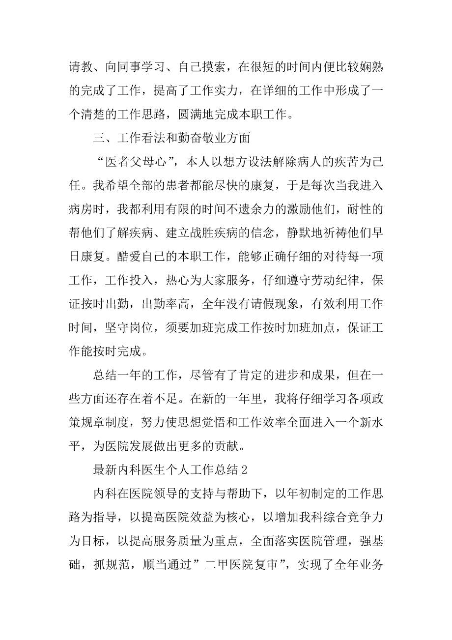 最新内科医生个人工作总结精选.docx_第2页