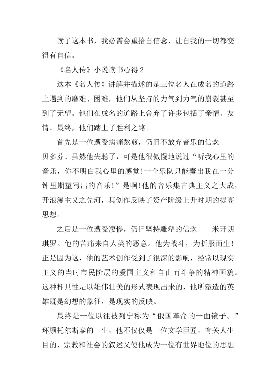 《名人传》小说读书心得精编.docx_第2页