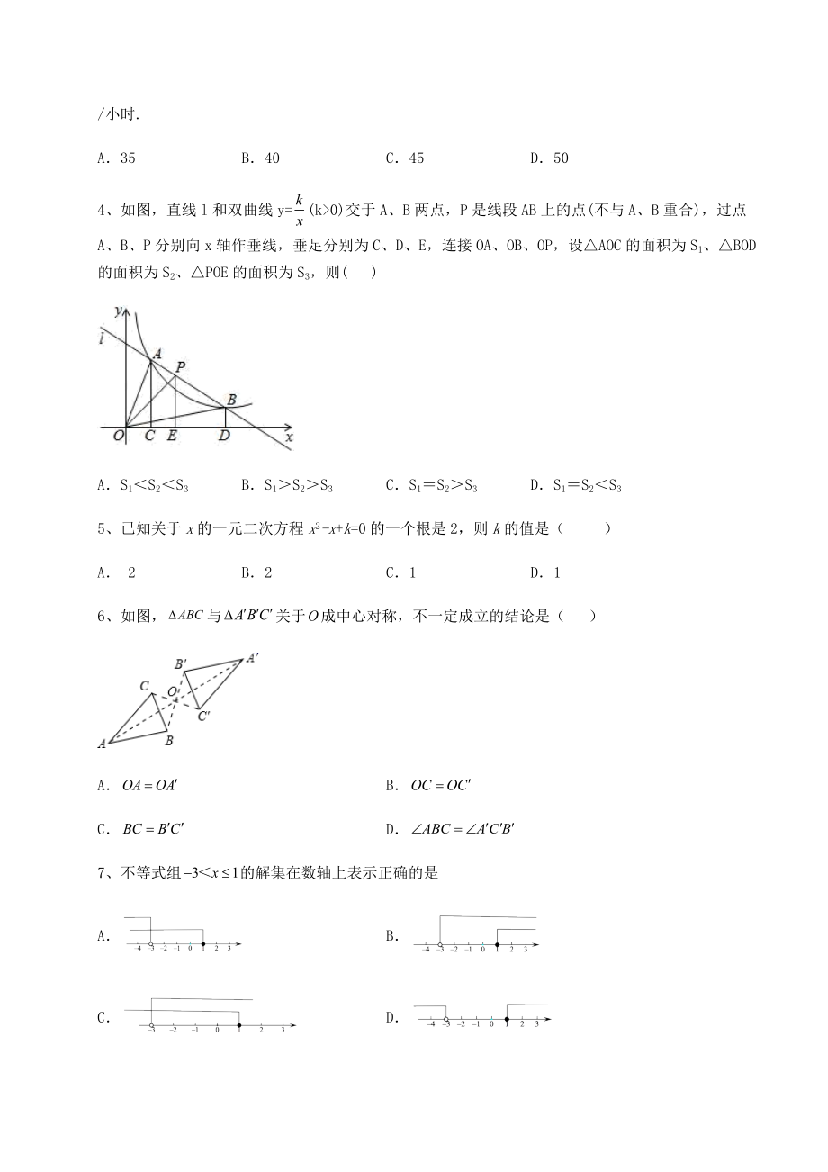 备考特训2022年吉林省长春市南关区中考数学备考真题模拟测评-卷(Ⅰ)(含答案详解).docx_第2页