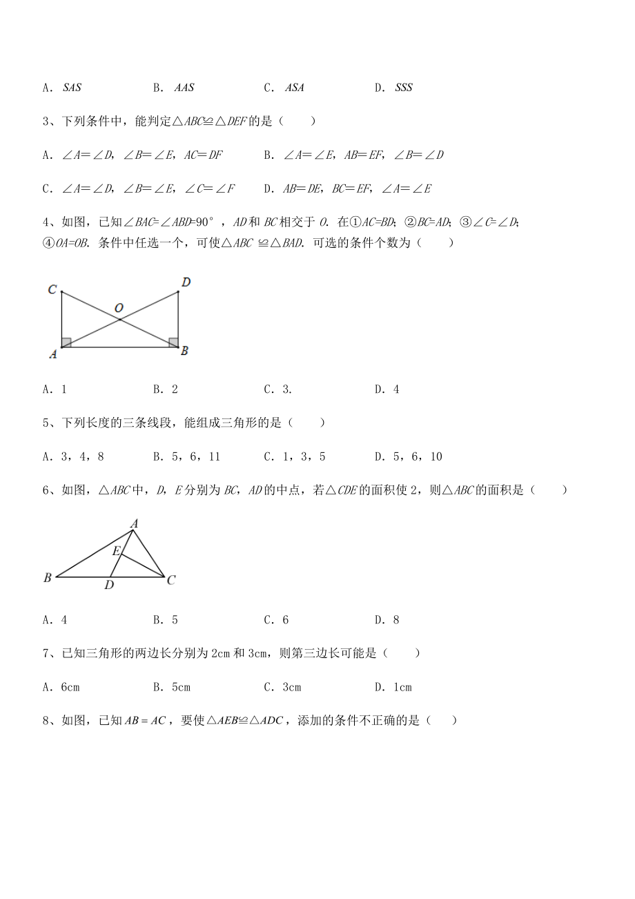 知识点详解北师大版七年级数学下册第四章三角形课时练习试卷(无超纲).docx_第2页