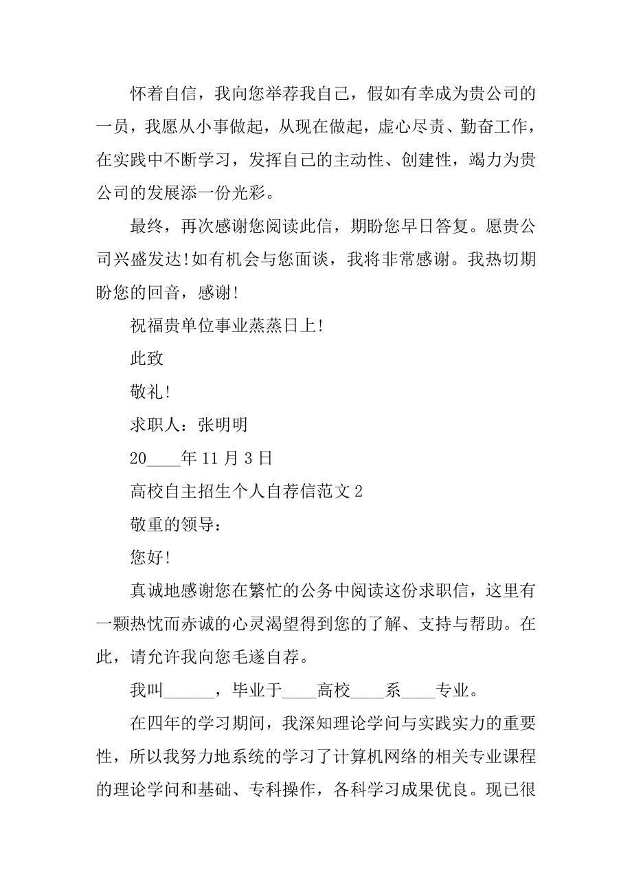 大学自主招生个人自荐信范文精品.docx_第2页