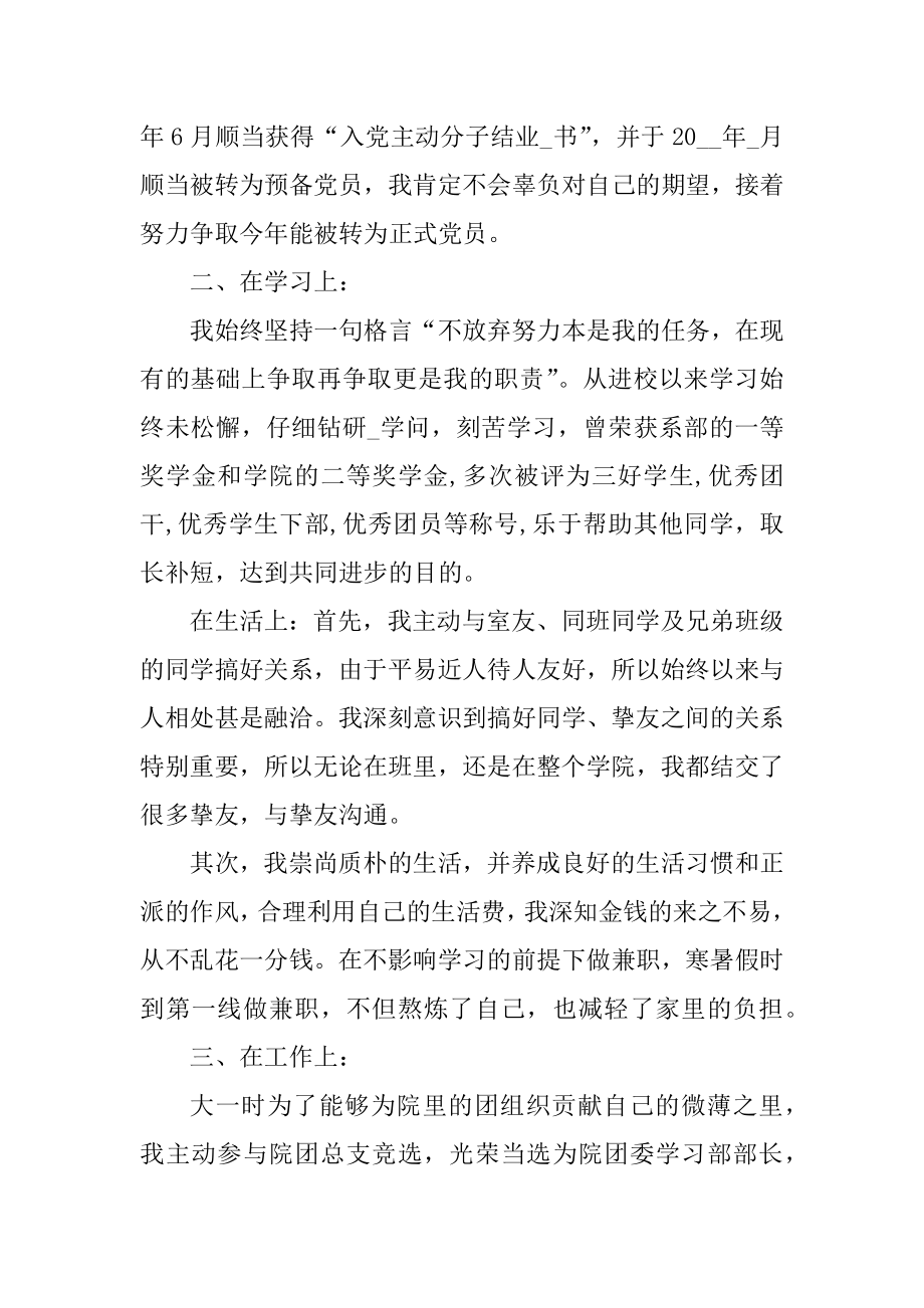 最美大学先进事迹材料优质.docx_第2页