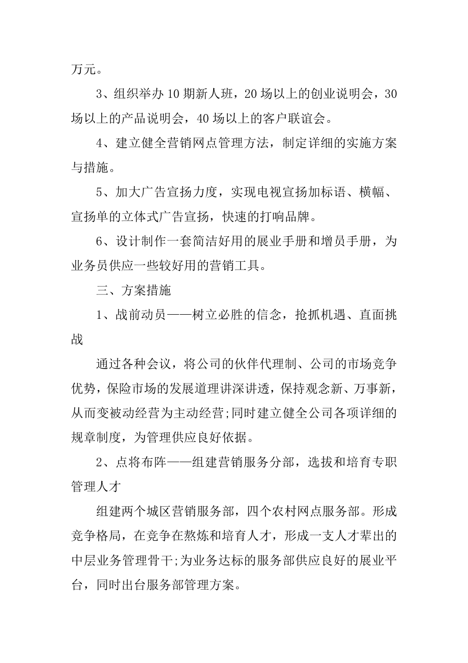 保险公司业务员工作计划汇编.docx_第2页