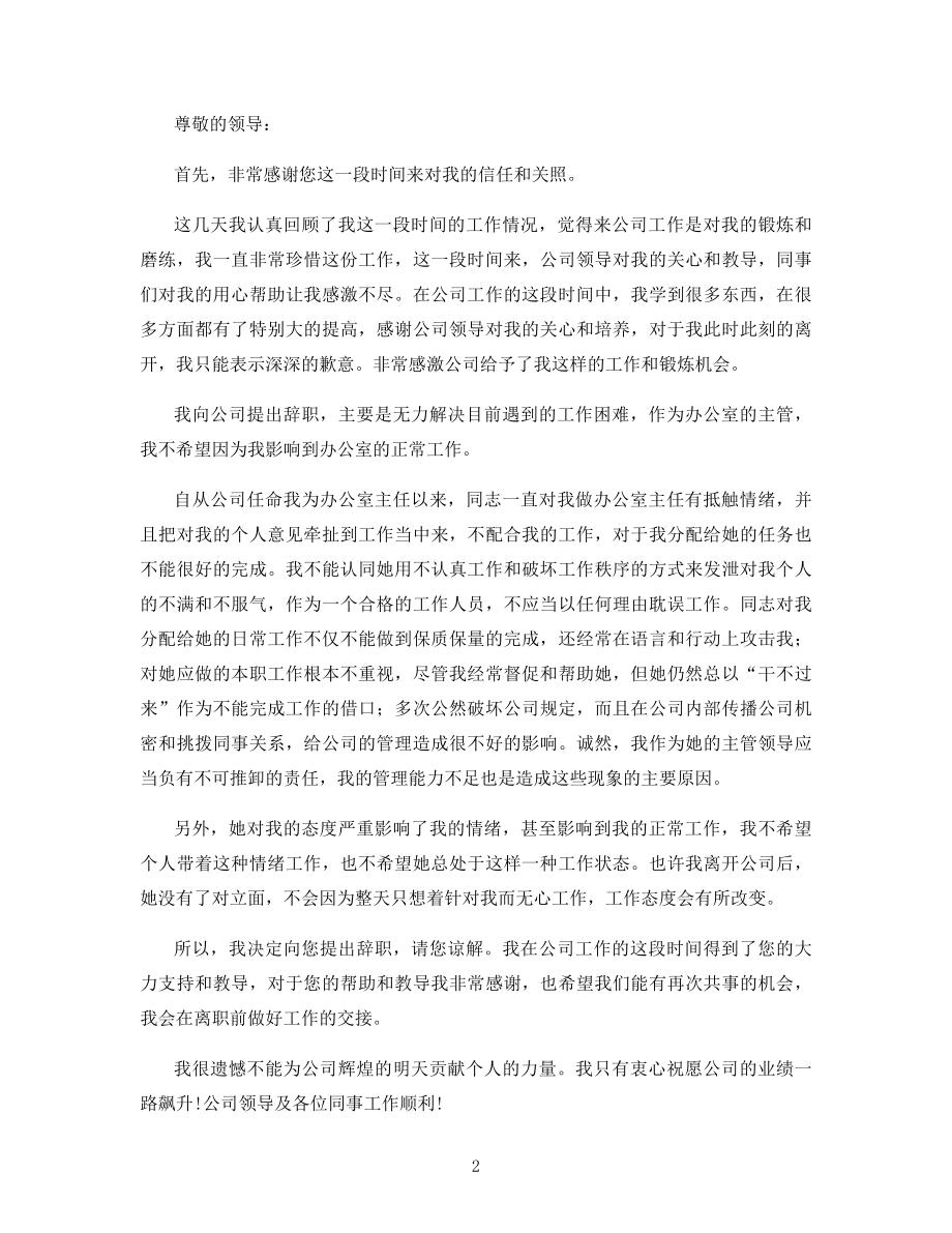 办公室主任辞职申请书范文.docx_第2页