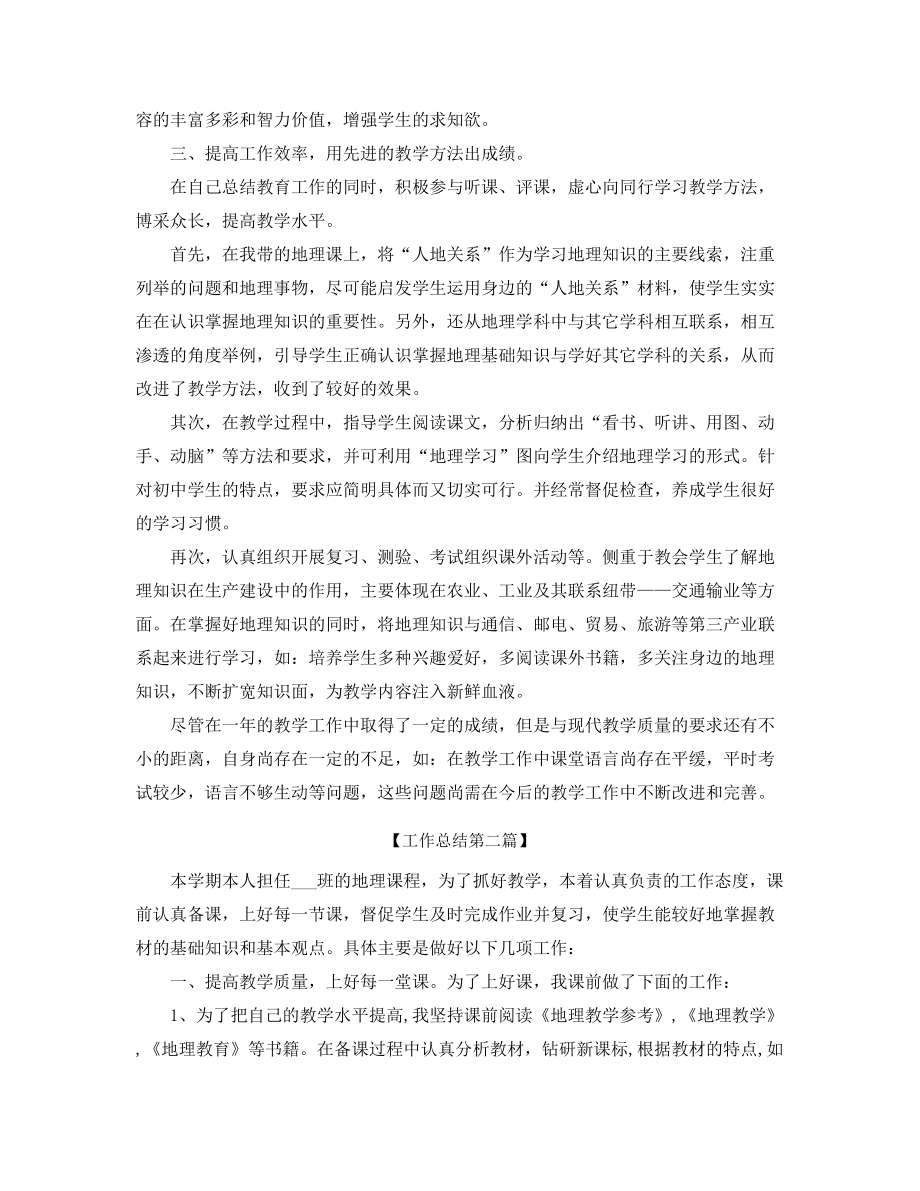 最新高中地理老师年度教学工作总结(合集).docx_第2页