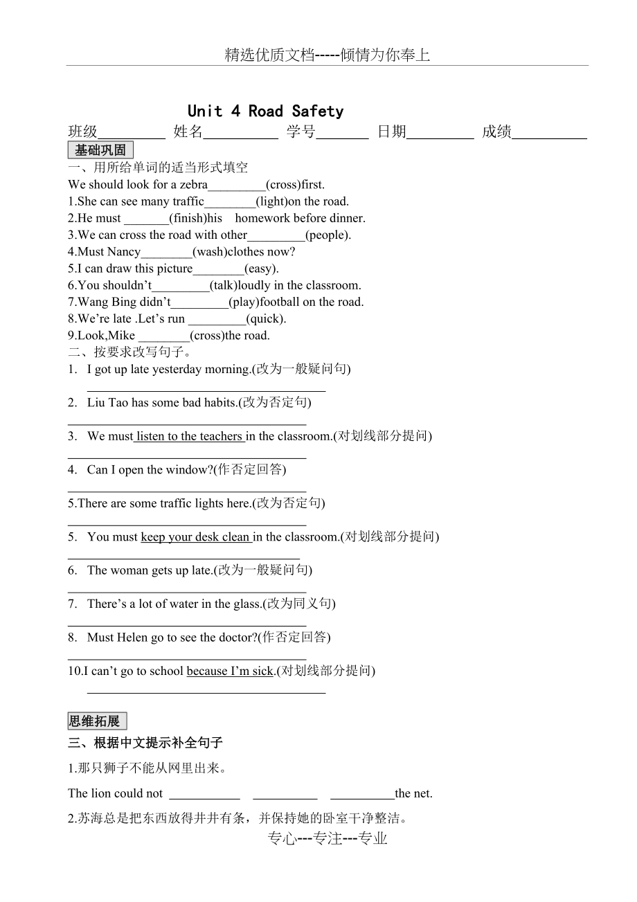 译林牛津英语六年级下册第四单元练习作业纸(共2页).doc_第1页