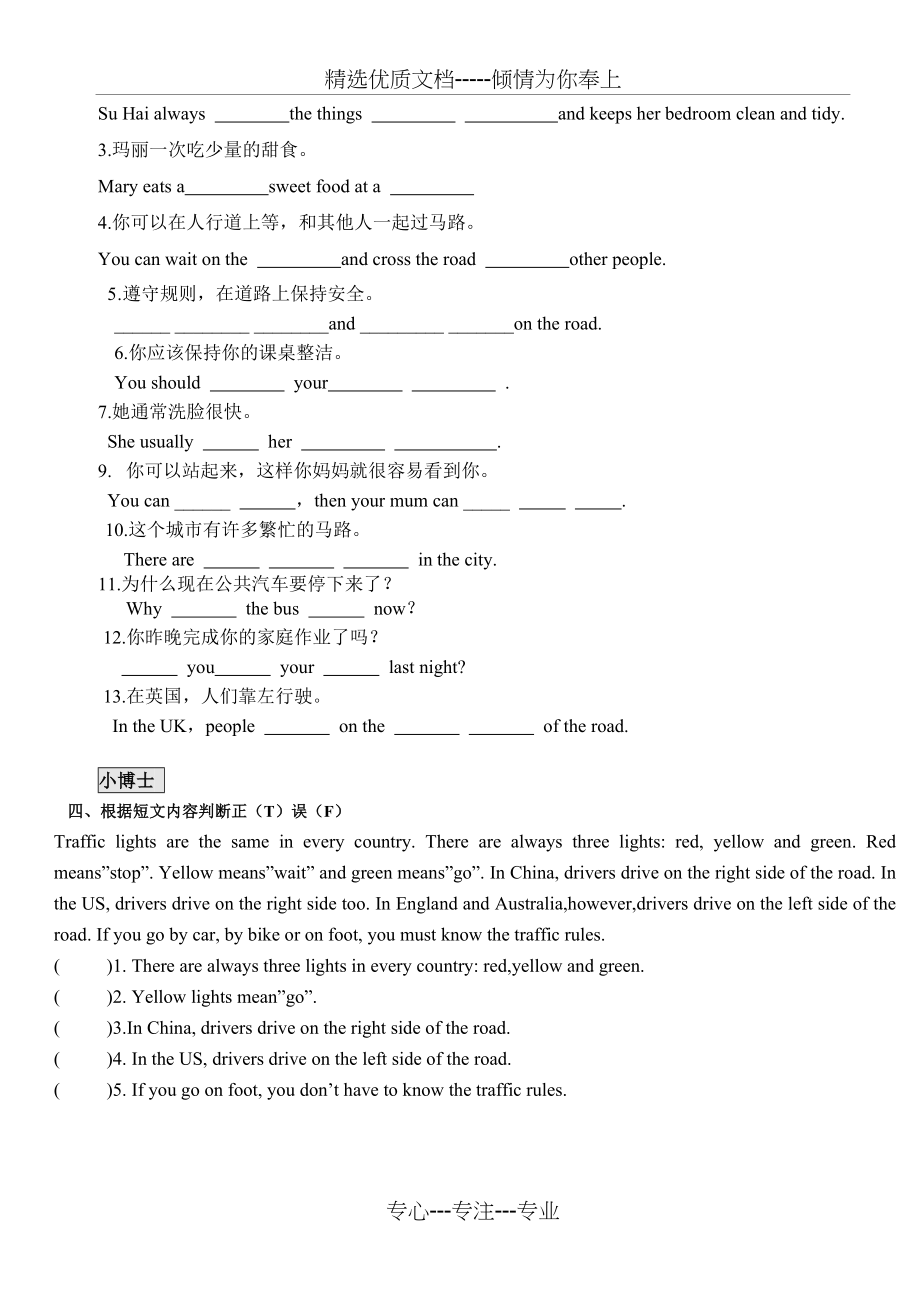 译林牛津英语六年级下册第四单元练习作业纸(共2页).doc_第2页