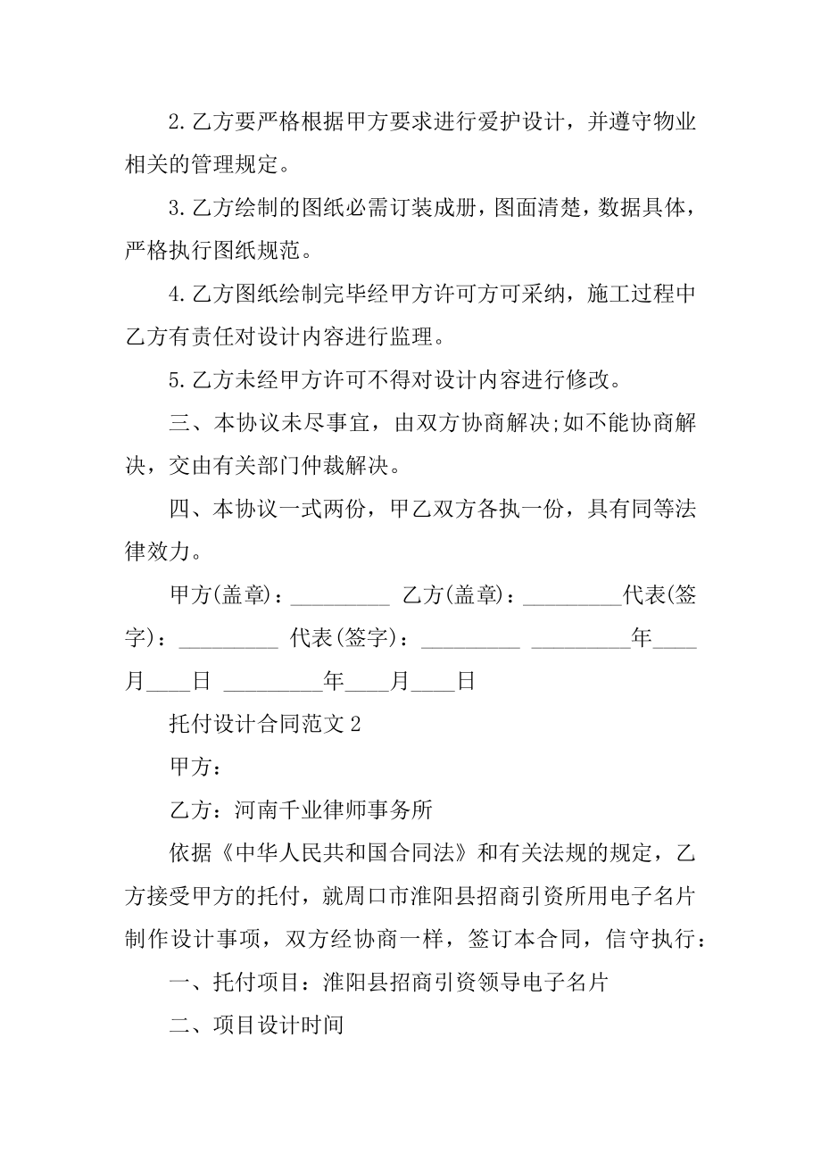 简易委托设计合同范文3篇精选.docx_第2页