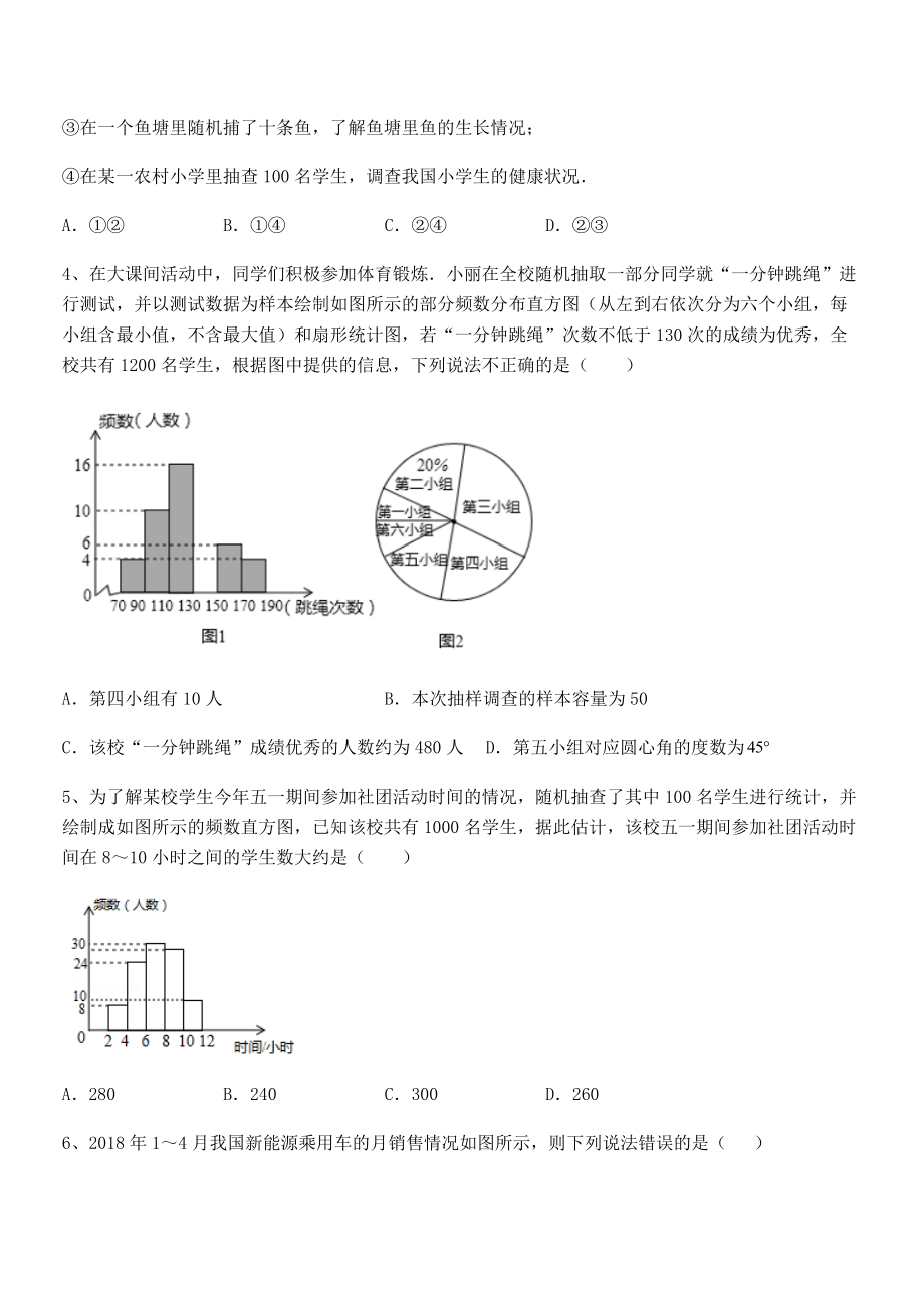 2022年浙教版初中数学七年级下册第六章数据与统计图表综合测评试卷(精选).docx_第2页