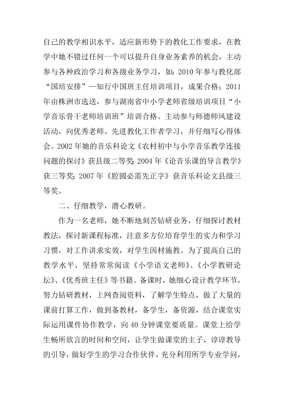 教职工先进事迹材料范文.docx_第2页