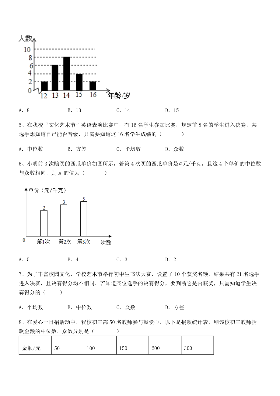 最新京改版七年级数学下册第九章数据的收集与表示专题练习试题(精选).docx_第2页