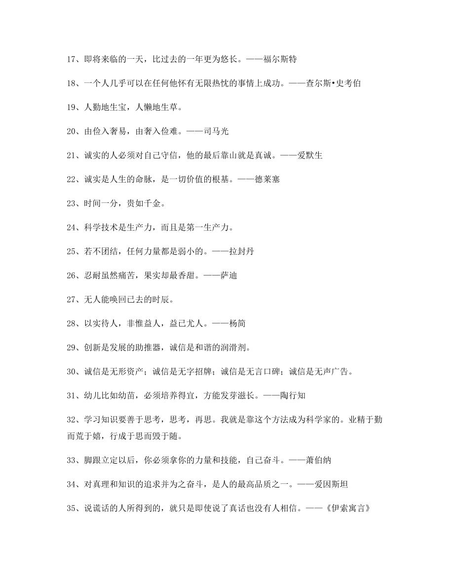 【名言警句】名言警句写作必备(百条).docx_第2页