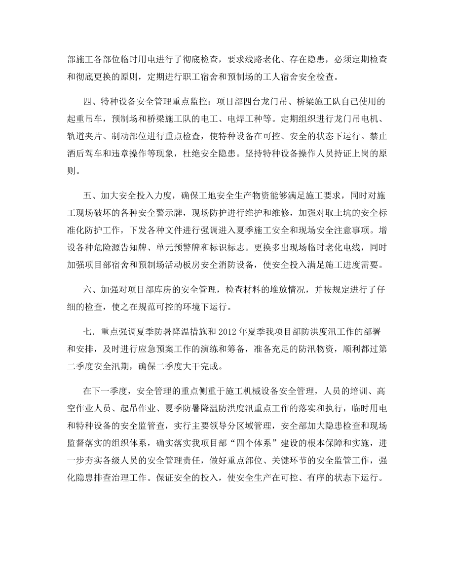 安全生产管理重点及防控措施.docx_第2页