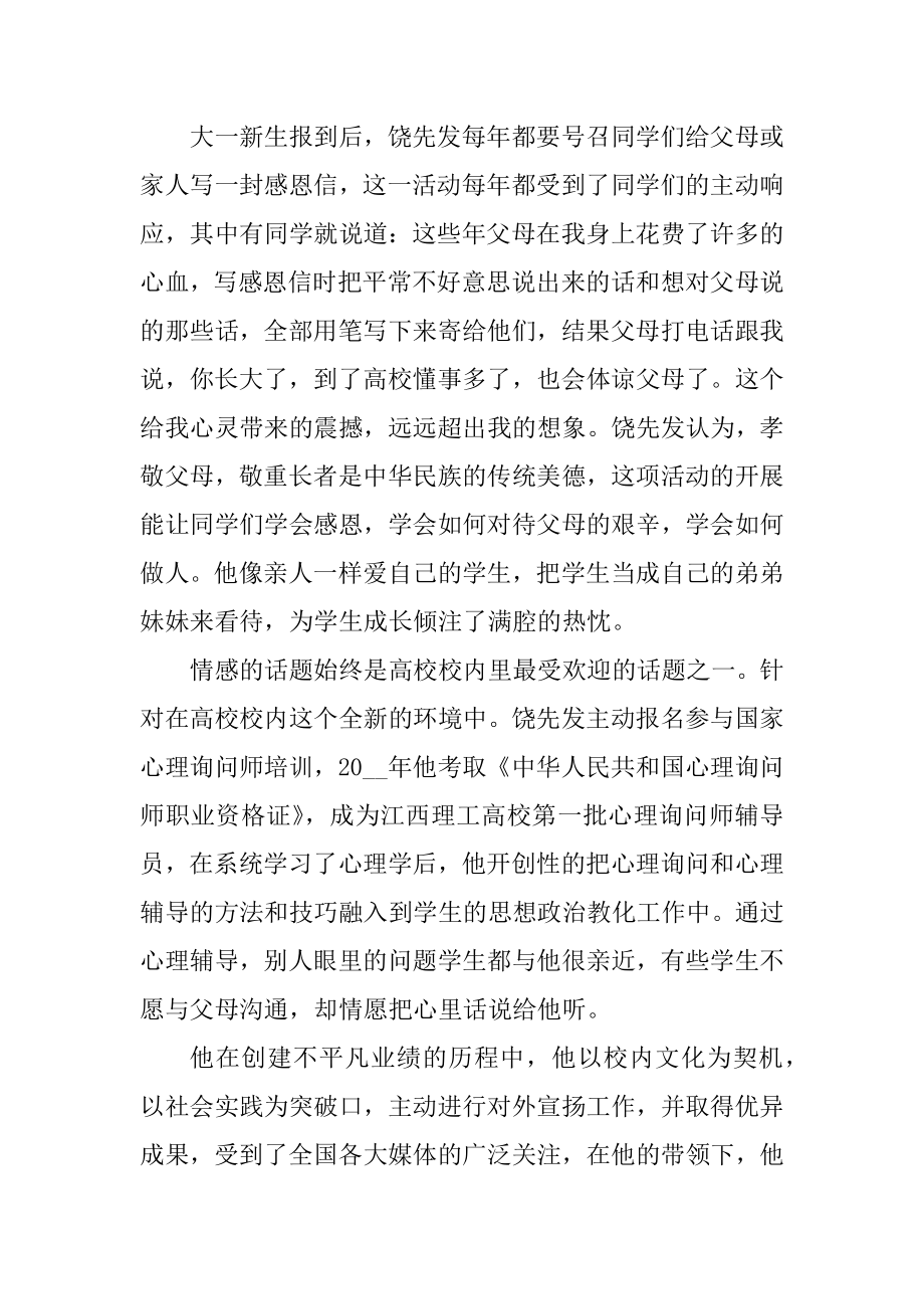 优秀班主任2021先进事迹材料5篇范本.docx_第2页