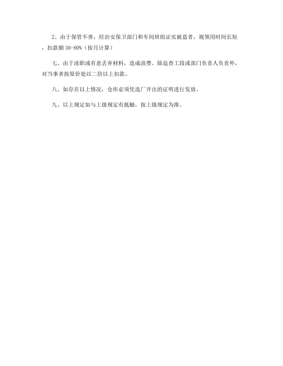 生产材料使用管理规定.docx_第2页