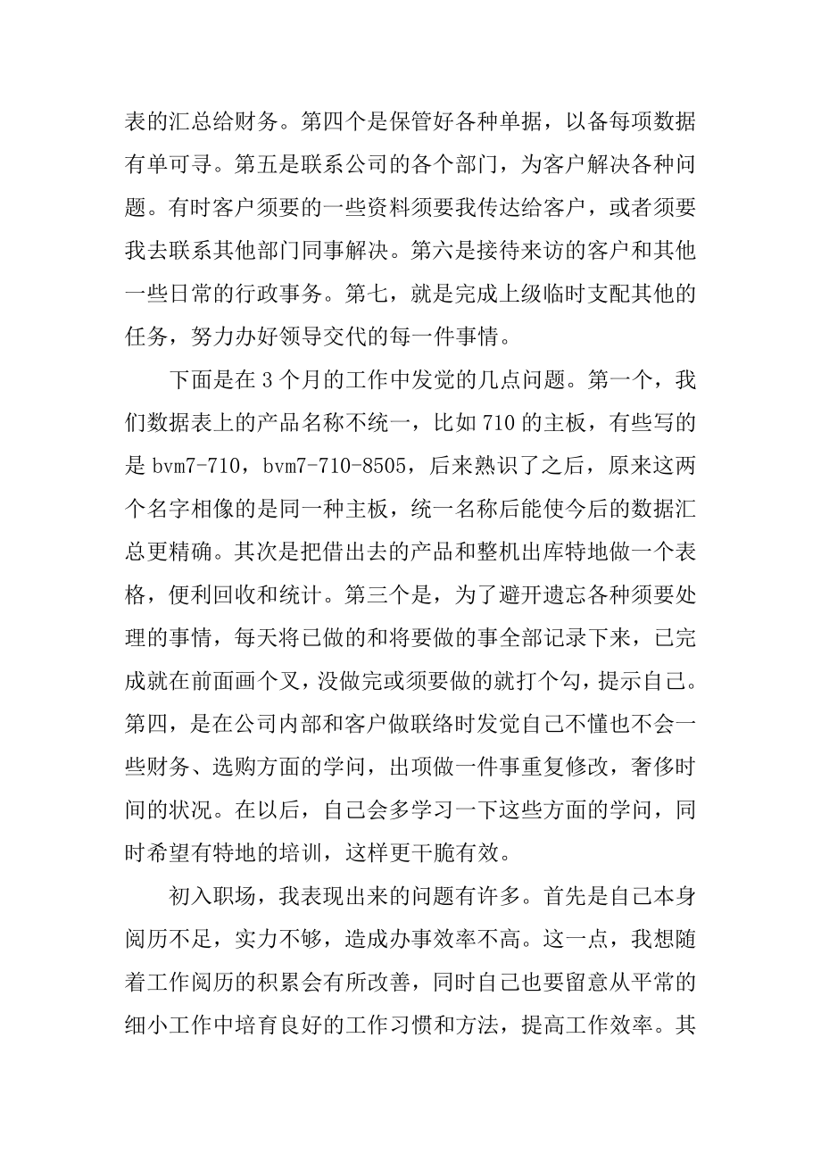 助理工作述职报告五篇精选.docx_第2页