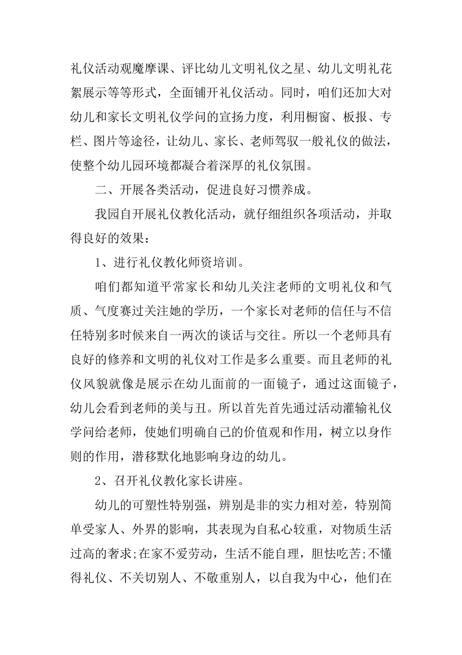 文明礼仪培训心得通用10篇范文.docx_第2页