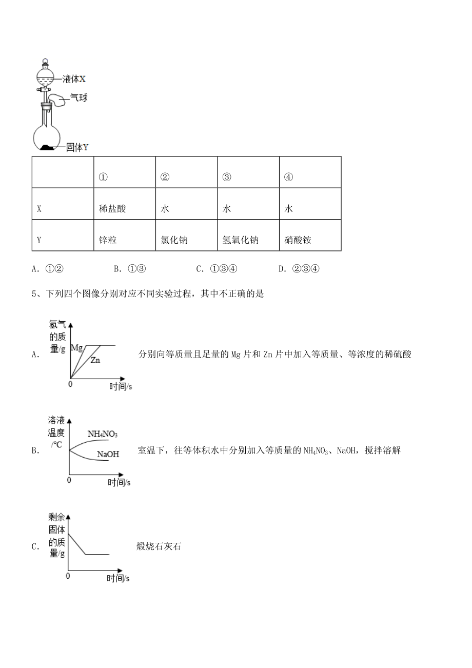 必考点解析人教版九年级化学下册第九单元溶液综合测试试题(含详细解析).docx_第2页