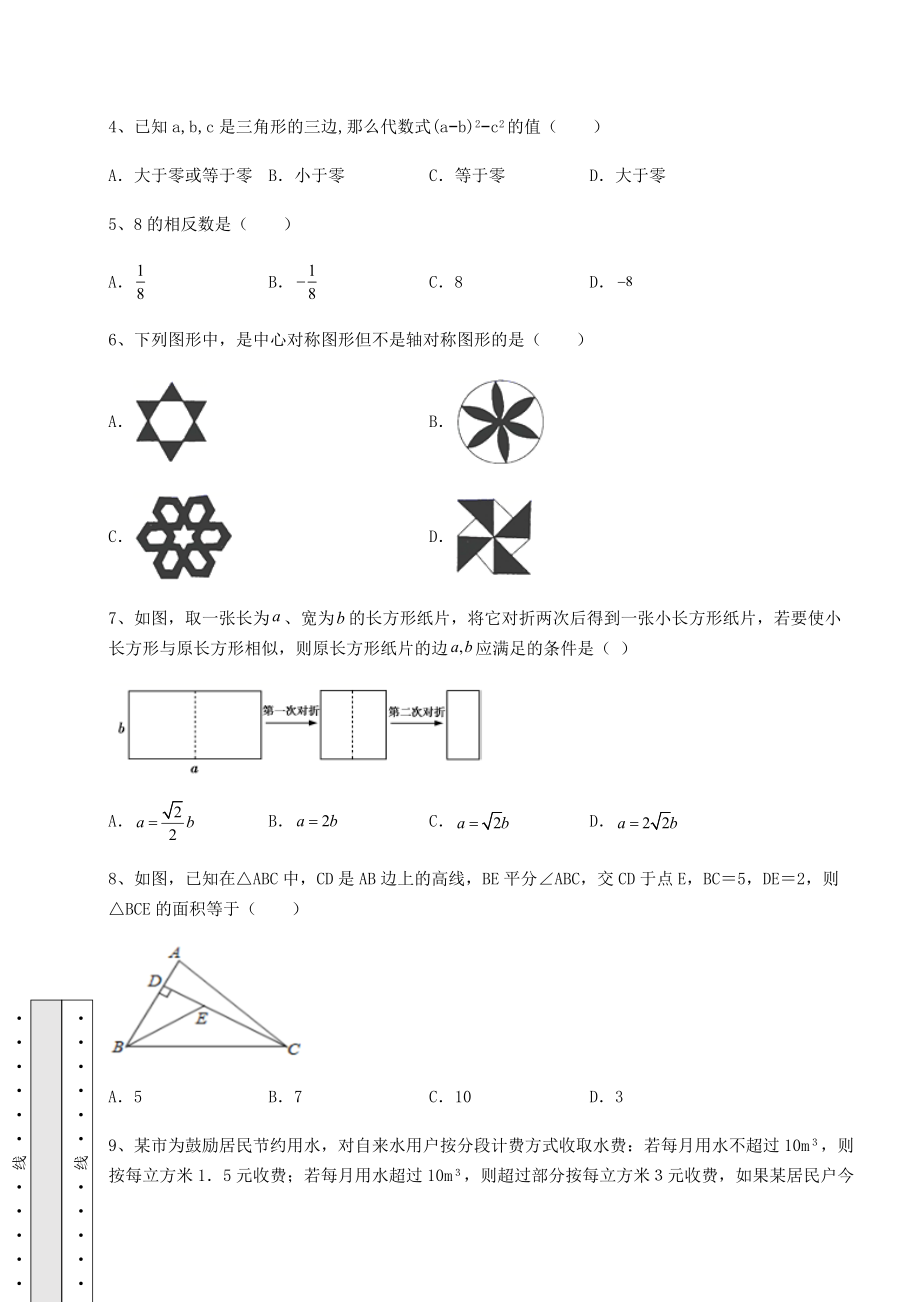 中考强化训练2022年安徽省合肥市中考数学模拟真题练习-卷(Ⅱ)(含答案解析).docx_第2页