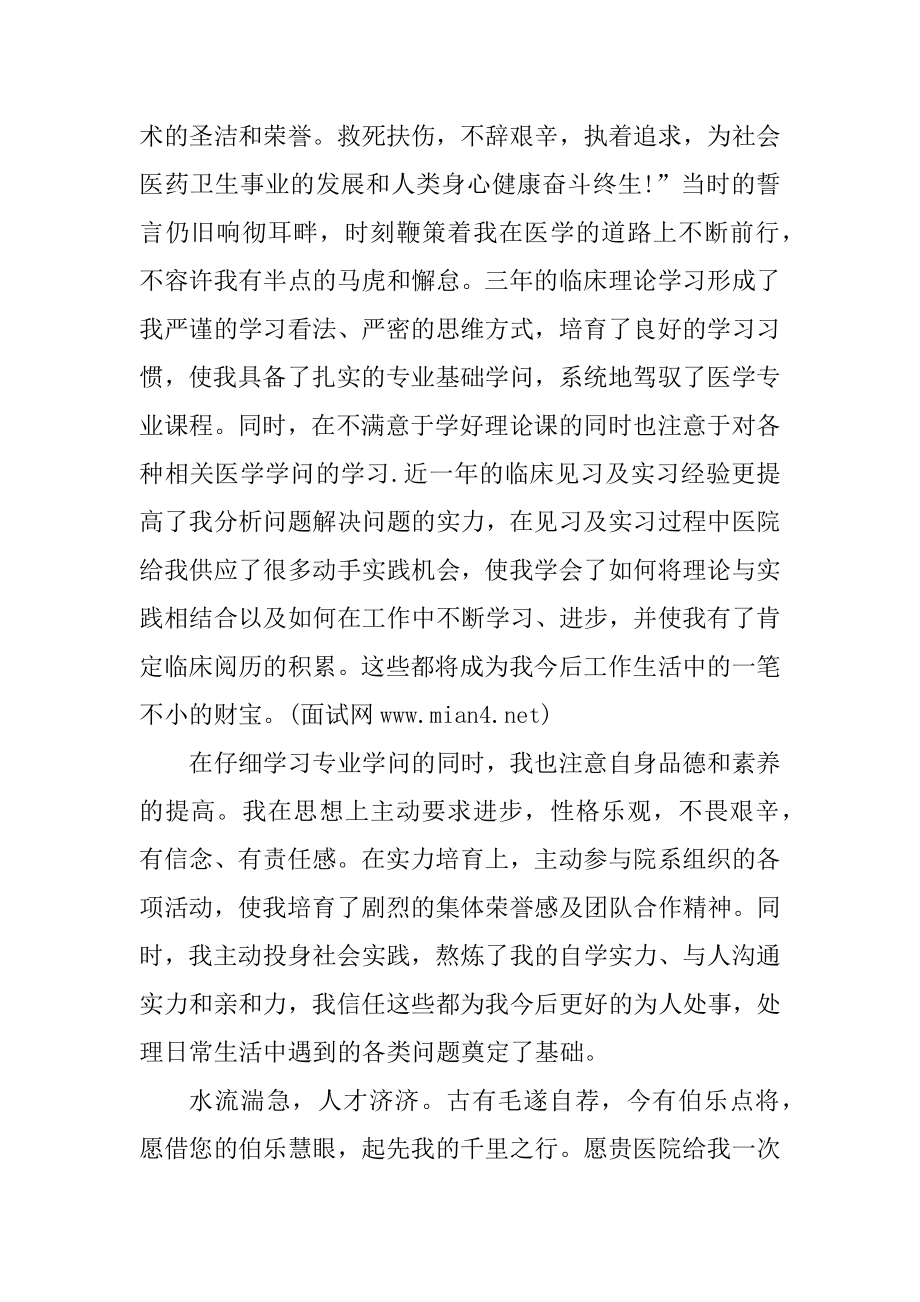 临床医学学生的自荐信范文优质.docx_第2页