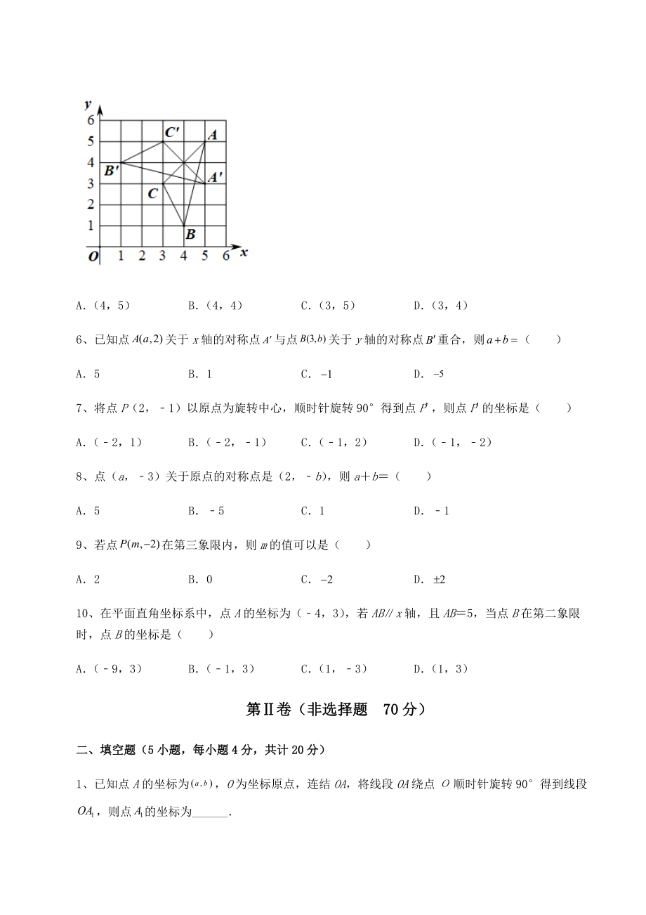 2022年沪教版七年级数学第二学期第十五章平面直角坐标系定向测评试卷(含答案详解).docx_第2页