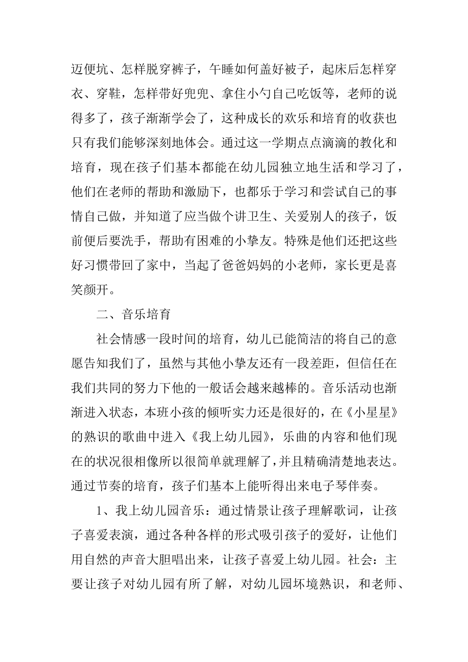 教师个人工作总结2022范本最新.docx_第2页