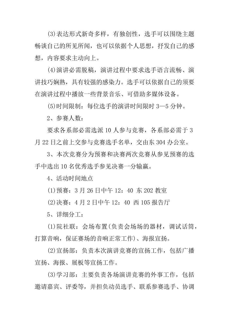 校园的演讲比赛策划书汇编.docx_第2页