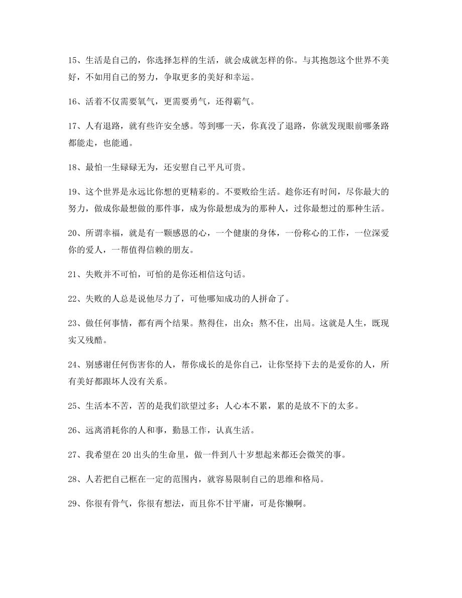 【朋友圈必备】励志哲理语录大全朋友圈说说必备.docx_第2页