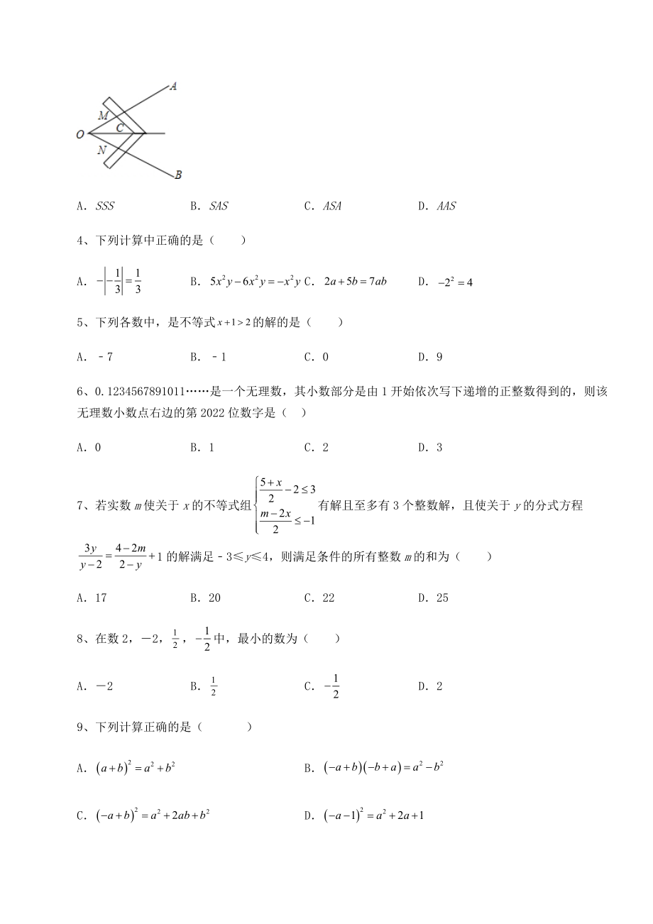 模拟真题：2022年北京市海淀区中考数学三年高频真题汇总-卷(Ⅲ)(含答案详解).docx_第2页