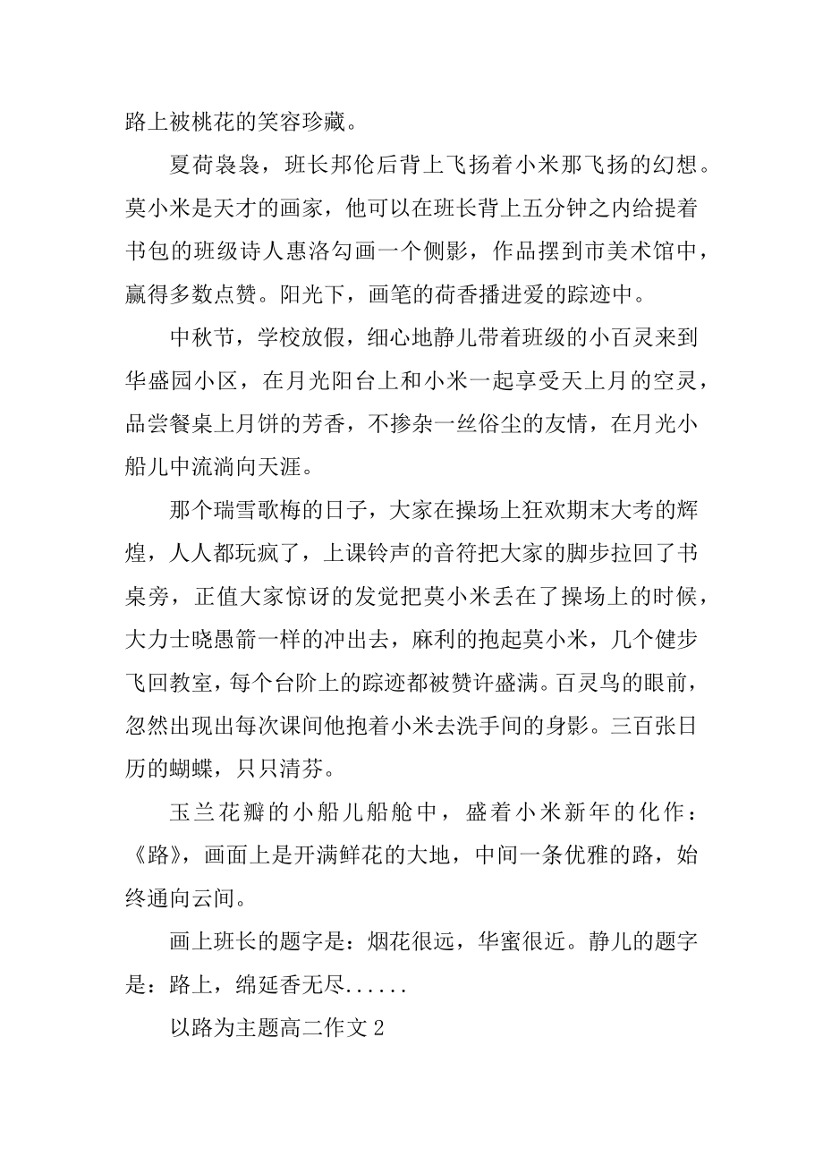 以路为主题高二作文精选.docx_第2页