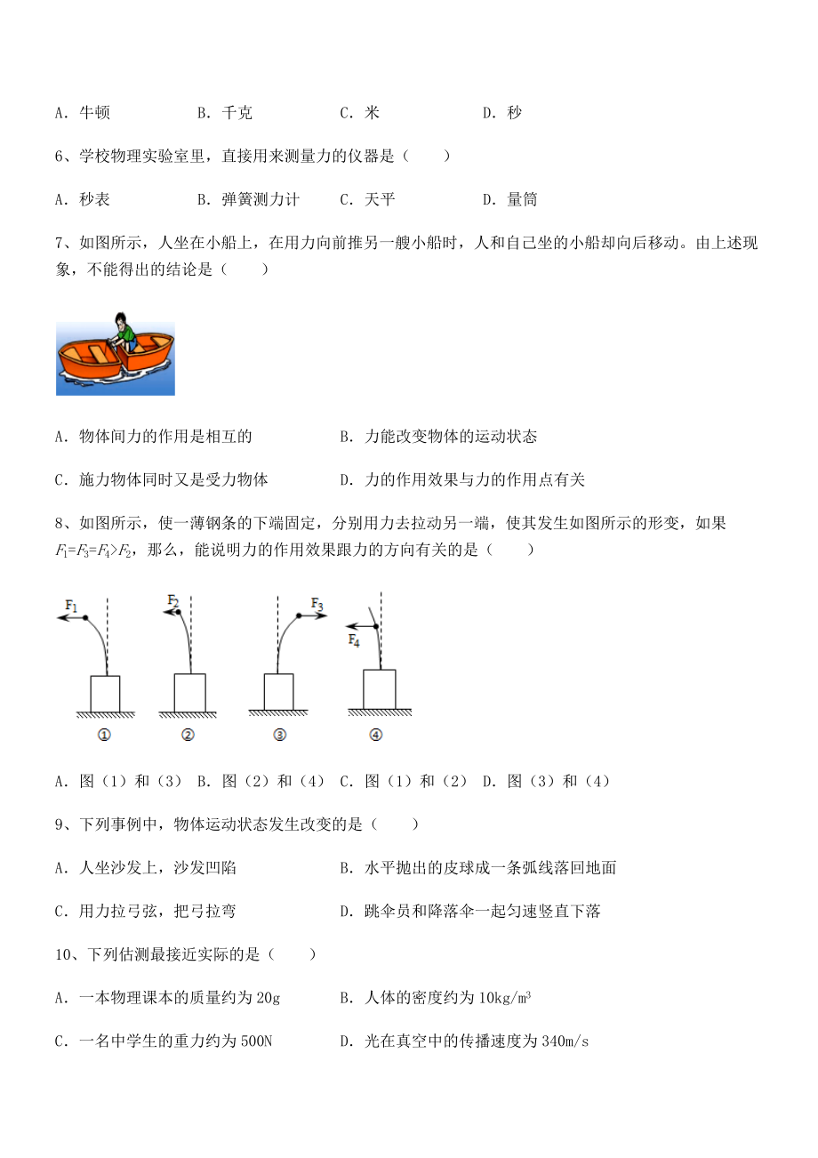 精品解析2022年最新人教版八年级物理下册第七章-力课时练习练习题.docx_第2页