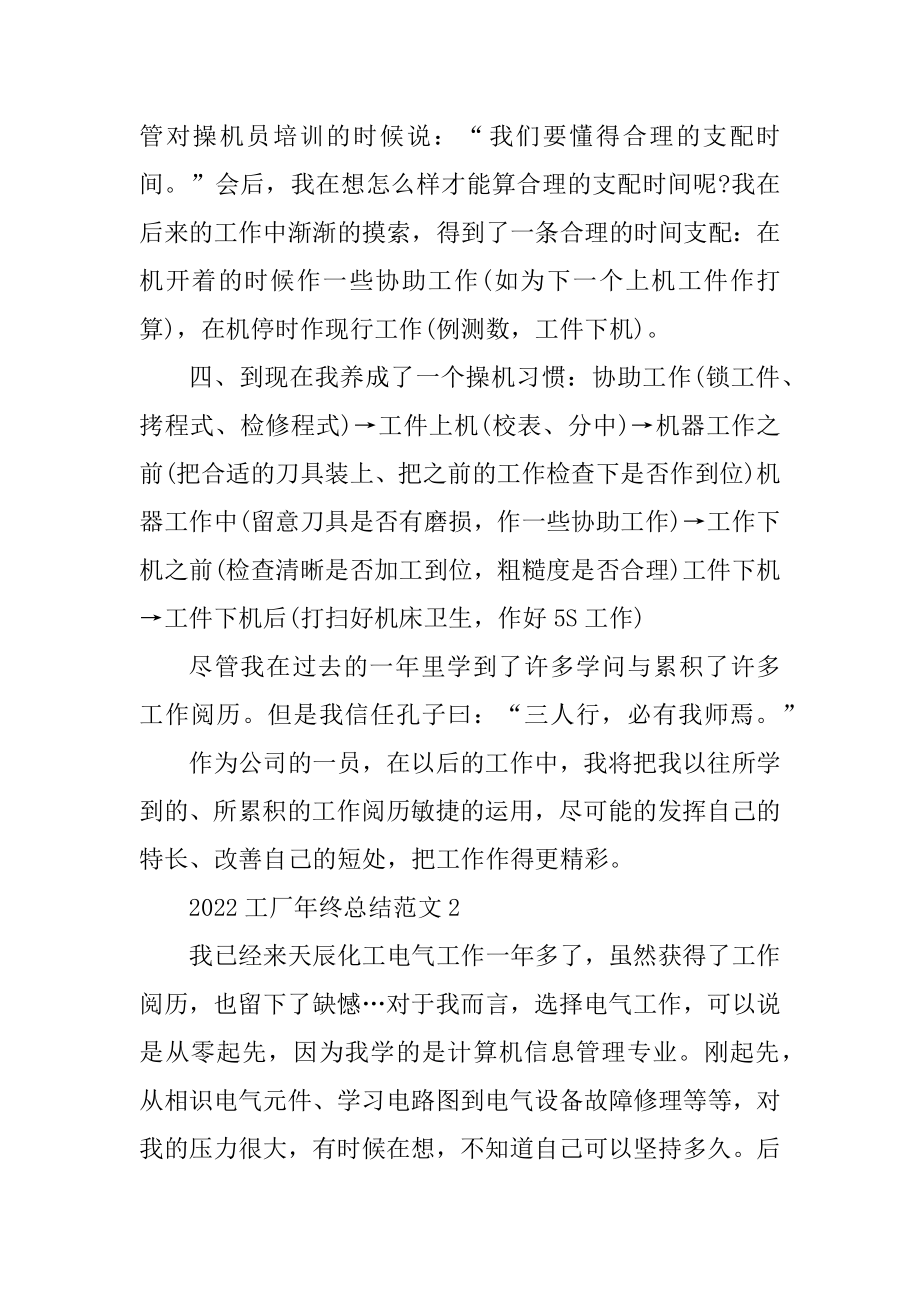 2022工厂年终总结范文最新.docx_第2页