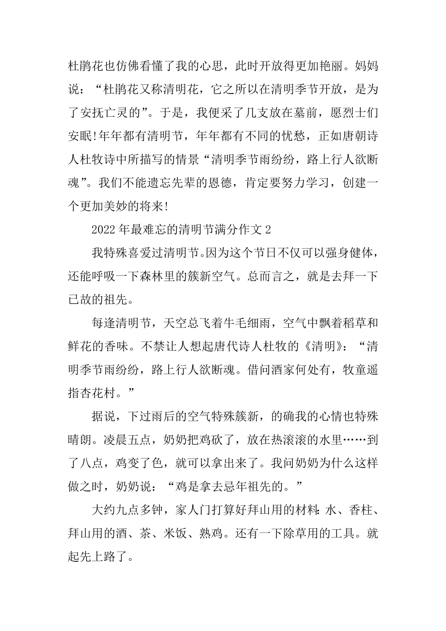 2022年最难忘的清明节满分作文精品.docx_第2页