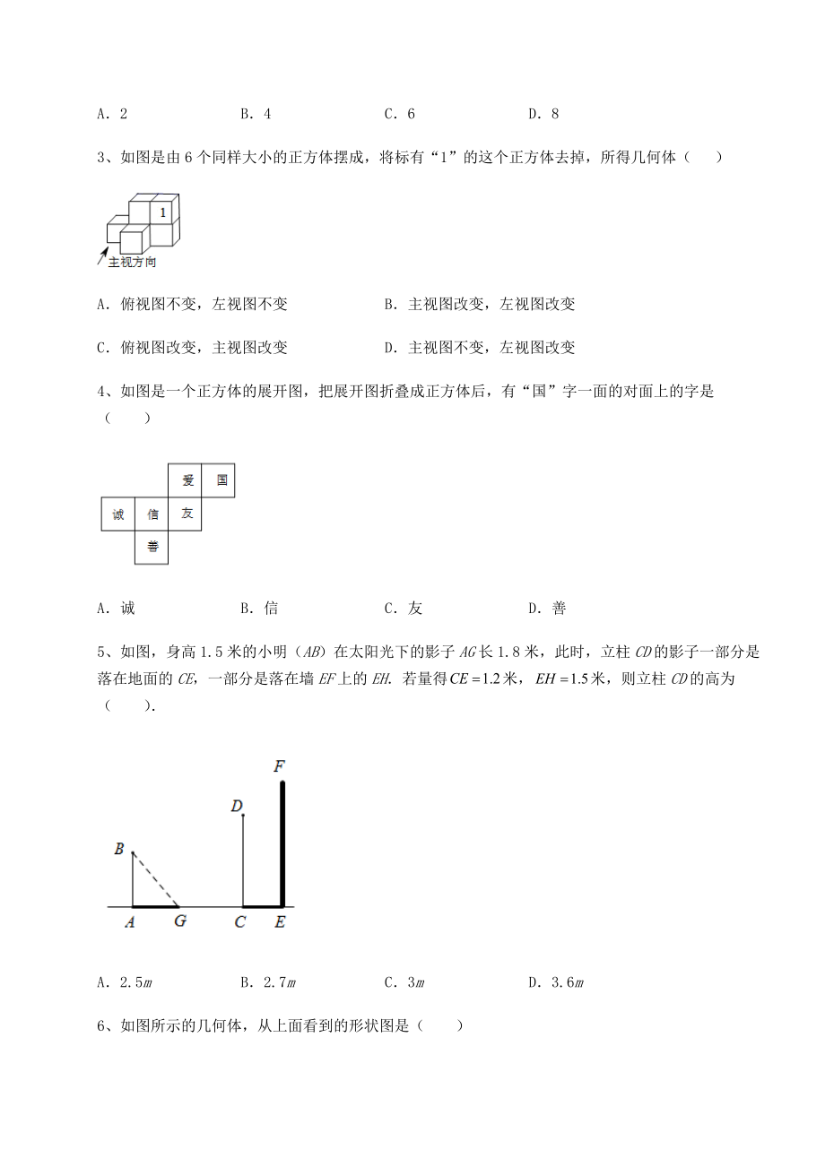 难点解析京改版九年级数学下册第二十四章-投影、视图与展开图定向测试试题(含详解).docx_第2页