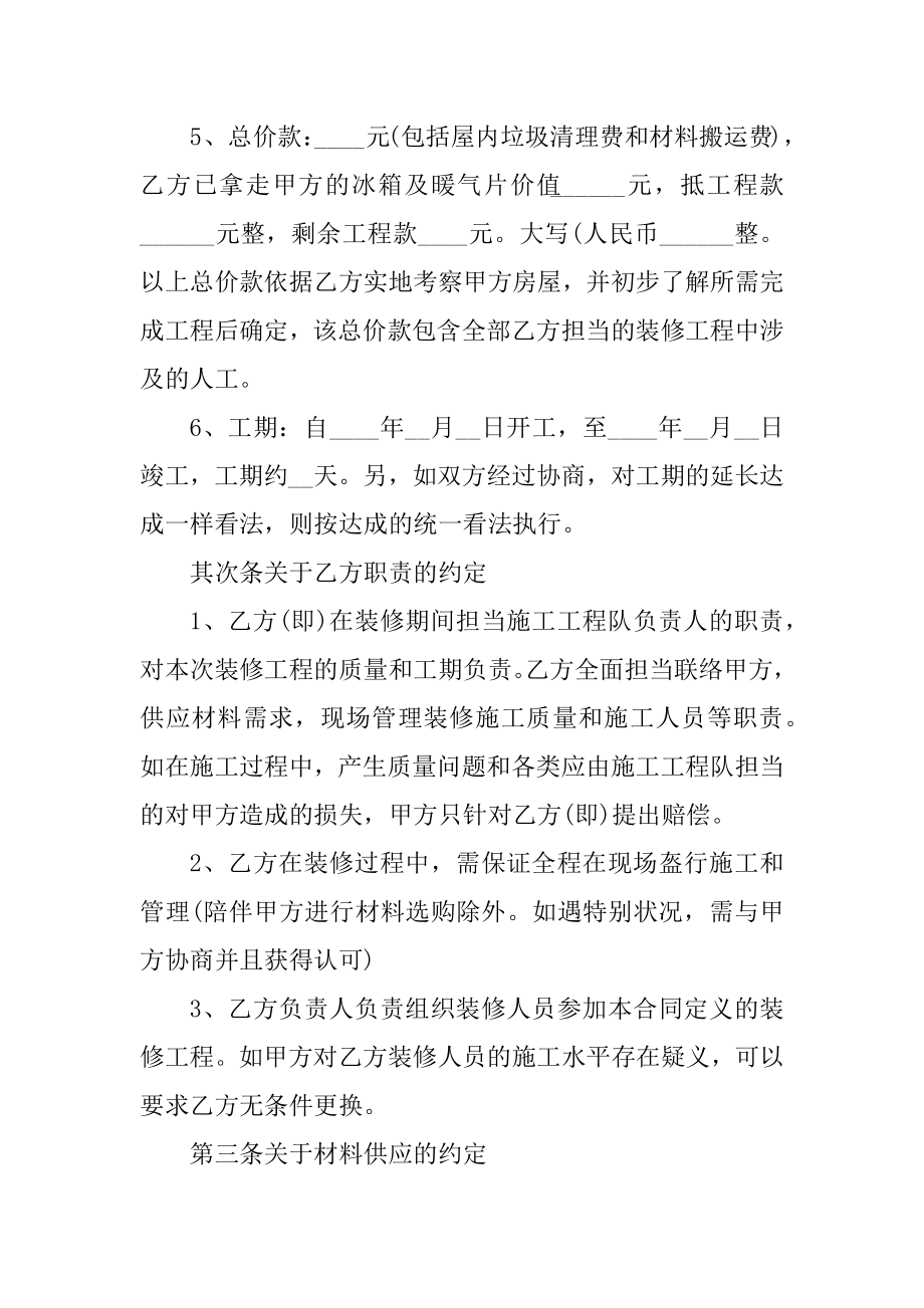 经典装修合同协议书样本5篇范例.docx_第2页