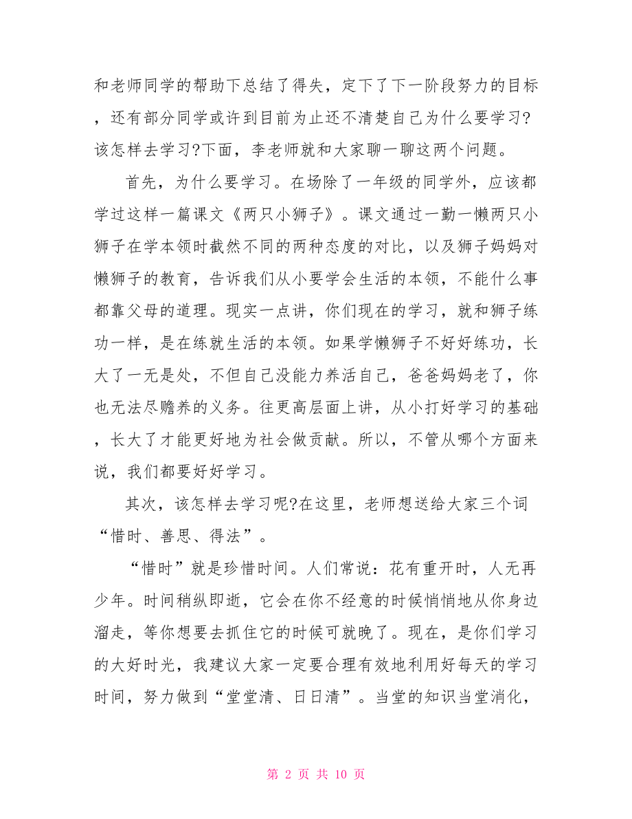 校长培训总结发言稿.doc_第2页