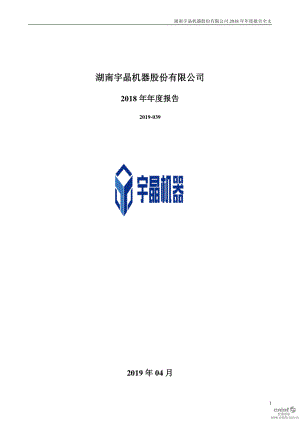 宇晶股份：2018年年度报告.PDF